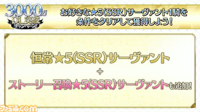 【FGO】3000万ダウンロード突破。恒常＆スト限の星5サーヴァント1騎を無料配布【Fate/Grand Order】