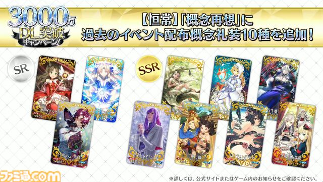 【FGO】3000万ダウンロード突破。恒常＆スト限の星5サーヴァント1騎を無料配布【Fate/Grand Order】