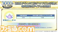 【FGO】3000万ダウンロード突破。恒常＆スト限の星5サーヴァント1騎を無料配布【Fate/Grand Order】