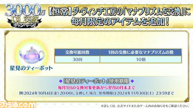 【FGO】3000万ダウンロード突破。恒常＆スト限の星5サーヴァント1騎を無料配布【Fate/Grand Order】