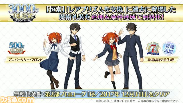 【FGO】3000万ダウンロード突破。恒常＆スト限の星5サーヴァント1騎を無料配布【Fate/Grand Order】