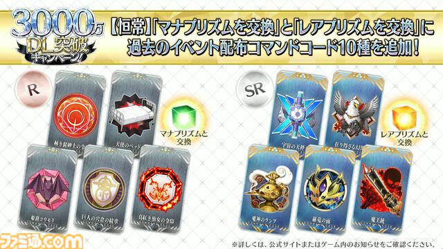 【FGO】3000万ダウンロード突破。恒常＆スト限の星5サーヴァント1騎を無料配布【Fate/Grand Order】