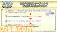 【FGO】3000万ダウンロード突破。恒常＆スト限の星5サーヴァント1騎を無料配布【Fate/Grand Order】