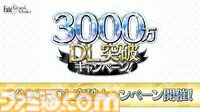 【FGO】3000万ダウンロード突破。恒常＆スト限の星5サーヴァント1騎を無料配布【Fate/Grand Order】