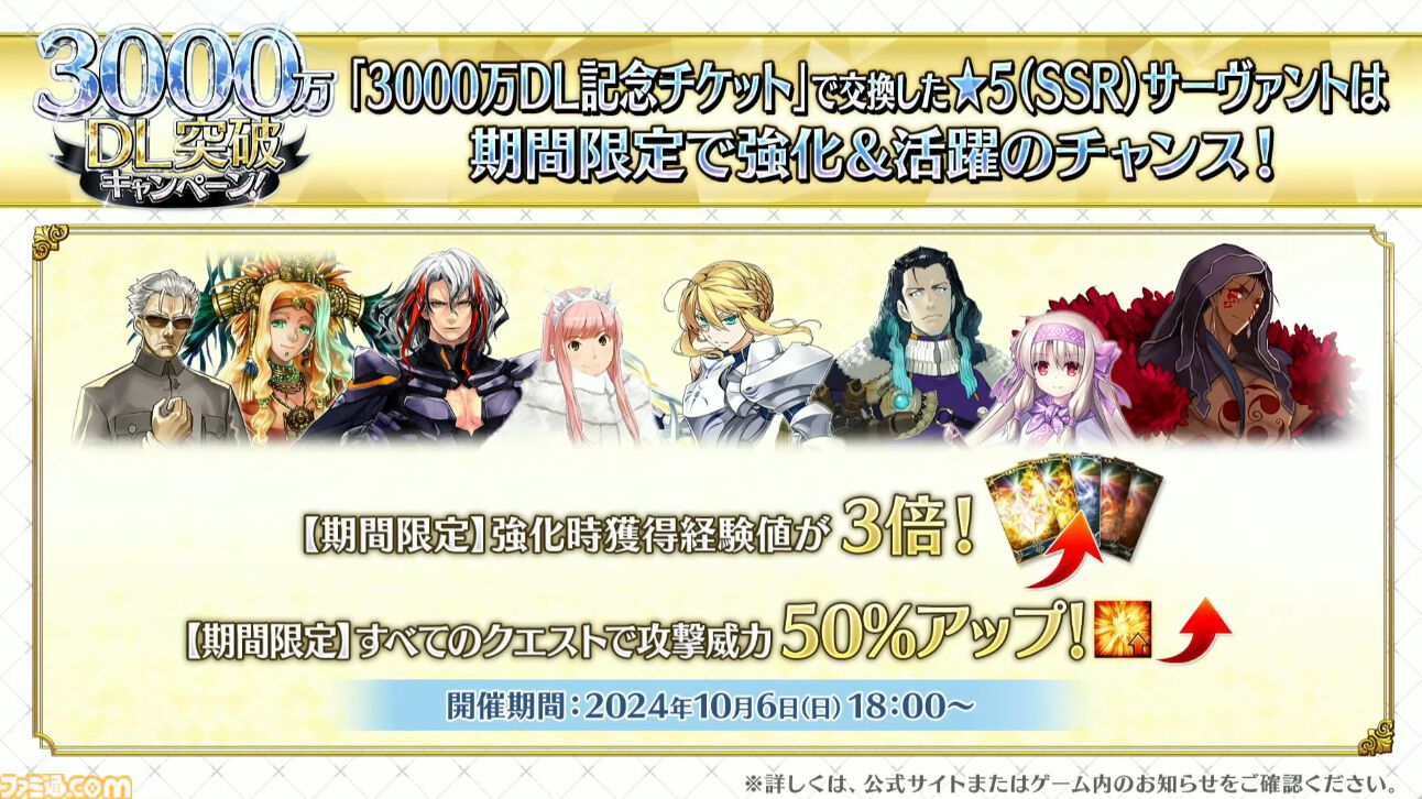 FGO】3000万ダウンロード突破。恒常＆スト限の星5サーヴァント1騎を