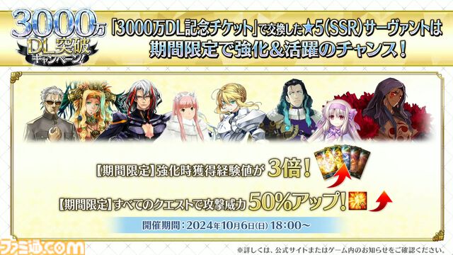 【FGO】3000万ダウンロード突破。恒常＆スト限の星5サーヴァント1騎を無料配布【Fate/Grand Order】