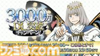 【FGO】3000万ダウンロード突破。恒常＆スト限の星5サーヴァント1騎を無料配布【Fate/Grand Order】