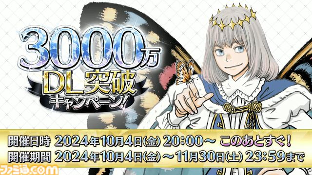 【FGO】3000万ダウンロード突破。恒常＆スト限の星5サーヴァント1騎を無料配布【Fate/Grand Order】