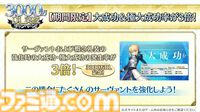 【FGO】3000万ダウンロード突破。恒常＆スト限の星5サーヴァント1騎を無料配布【Fate/Grand Order】
