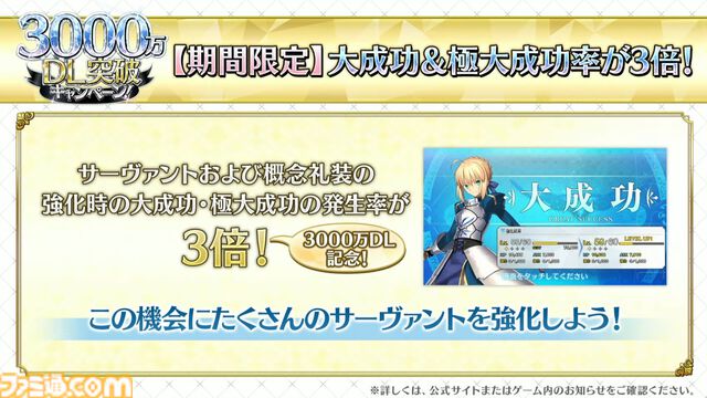 【FGO】3000万ダウンロード突破。恒常＆スト限の星5サーヴァント1騎を無料配布【Fate/Grand Order】