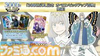 【FGO】3000万ダウンロード突破。恒常＆スト限の星5サーヴァント1騎を無料配布【Fate/Grand Order】