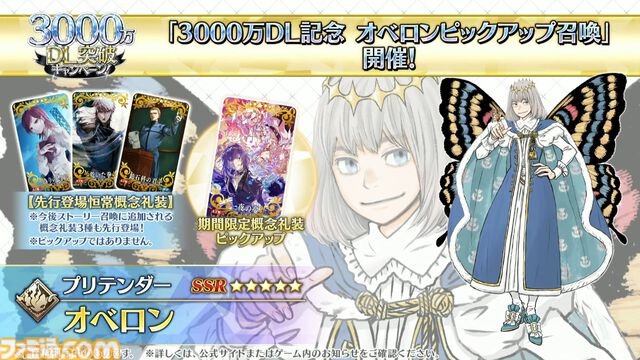 【FGO】3000万ダウンロード突破。恒常＆スト限の星5サーヴァント1騎を無料配布【Fate/Grand Order】