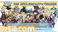 【FGO】3000万ダウンロード突破。恒常＆スト限の星5サーヴァント1騎を無料配布【Fate/Grand Order】