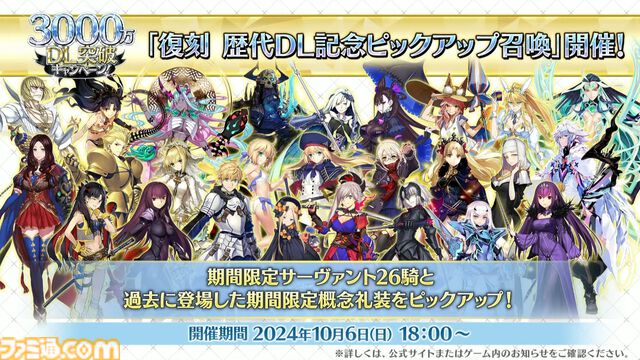 【FGO】3000万ダウンロード突破。恒常＆スト限の星5サーヴァント1騎を無料配布【Fate/Grand Order】