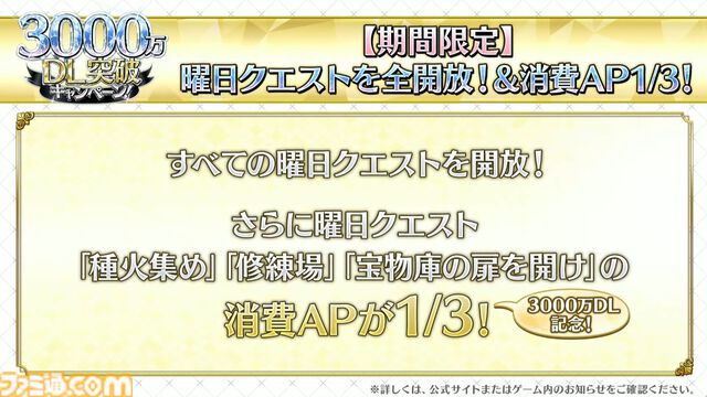 【FGO】3000万ダウンロード突破。恒常＆スト限の星5サーヴァント1騎を無料配布【Fate/Grand Order】
