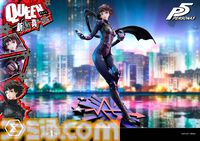 『ペルソナ５』新島真（クイーン）の1/4スケールのスタチューが予約開始。ペルソナ“ヨハンナ”とのセット、単体の2種が展開