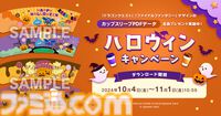 『ドラクエ』『FF』カップスリーブのPDFデータが配布。ハロウィンデザインのスライムやモーグリ、ドラキー、チョコボでカップをオシャレに【11月1日まで】