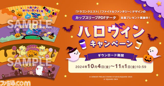 『ドラクエ』『FF』カップスリーブのPDFデータが配布。ハロウィンデザインのスライムやモーグリ、ドラキー、チョコボでカップをオシャレに【11月1日まで】