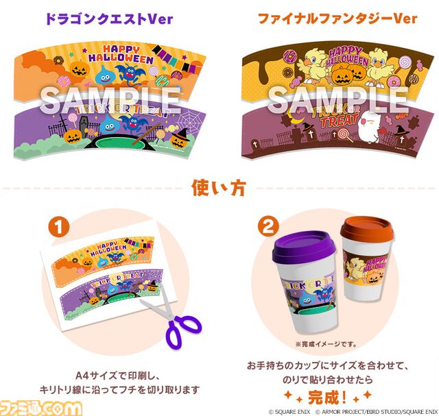 『ドラクエ』『FF』カップスリーブのPDFデータが配布。ハロウィンデザインのスライムやモーグリ、ドラキー、チョコボでカップをオシャレに【11月1日まで】