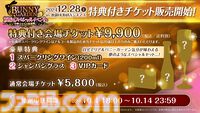 『バニーガーデン』初のライブイベントが12月28日に全2部で開催決定。花奈、凜、美羽香が紳士・淑女を癒やすため歌を披露
