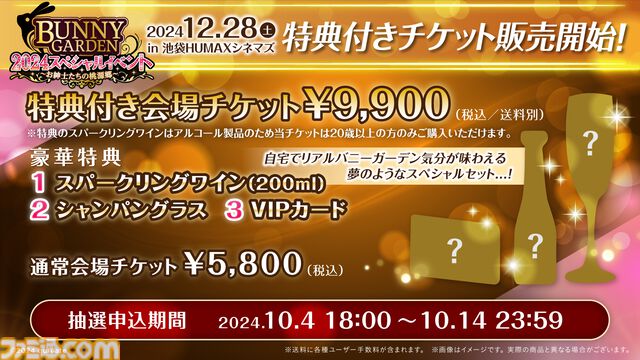 『バニーガーデン』初のライブイベントが12月28日に全2部で開催決定。花奈、凜、美羽香が紳士・淑女を癒やすため歌を披露