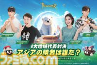 『ツリーオブセイヴァー：ネバーランド』事前登録者数が500万人を突破。北極圏旅行が当たるキャンペーンも実施、ホッキョクグマを近くで観察するチャンス