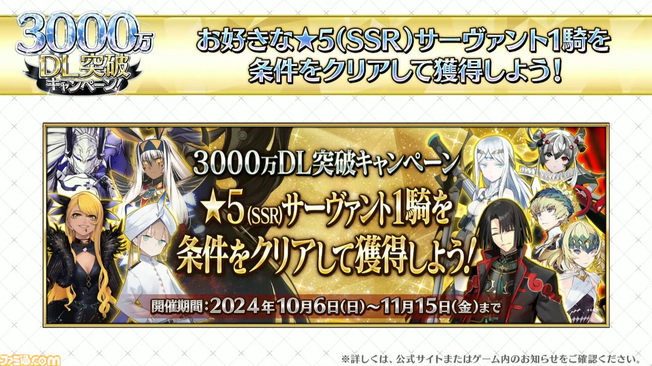 【FGO】配布星5交換のおすすめと正式加入方法。スト限＆恒常から誰を選ぶ？【3000万DL突破キャンペーン】 |  ゲーム・エンタメ最新情報のファミ通.com