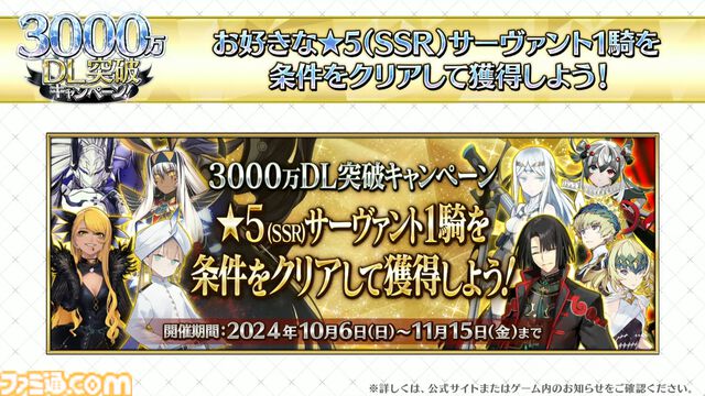 【FGO】スト限＆恒常配布星5サーヴァントの交換方法【3000万DL突破キャンペーン】