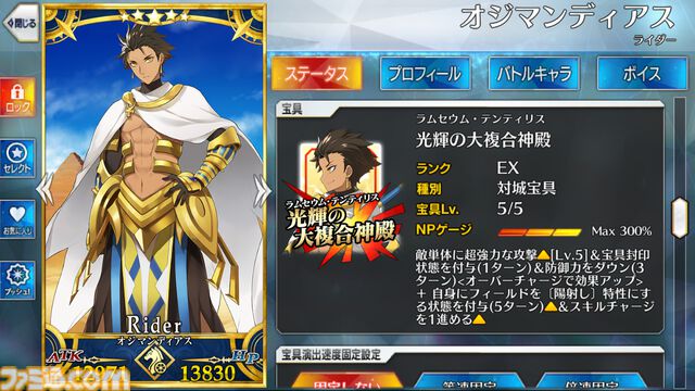 【FGO】オジマンディアス（ライダー）