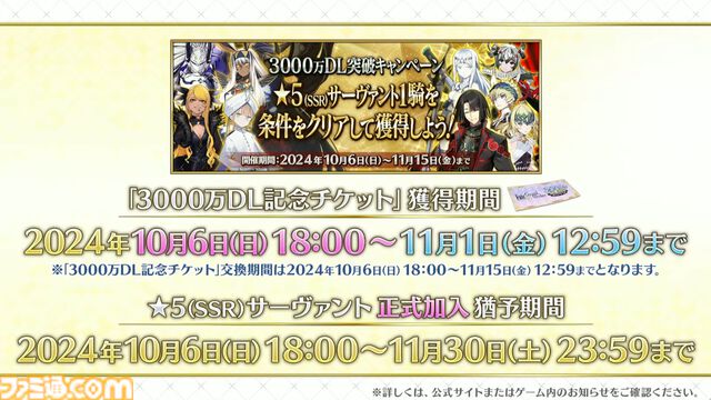 【FGO】配布星5サーヴァント、チケット交換期間