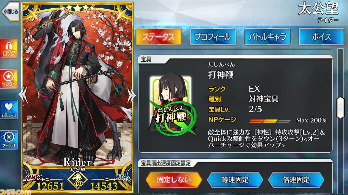 Fate Grand Order  サーヴァント☆5 202306101532 期間限定】「サーヴァント 選定の場」で☆5サーヴァント1騎を