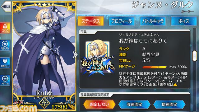 【FGO】ジャンヌ・ダルク（ルーラー）