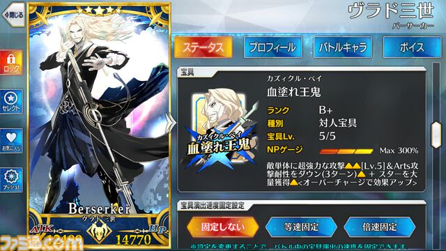 【FGO】ヴラド三世（バーサーカー）