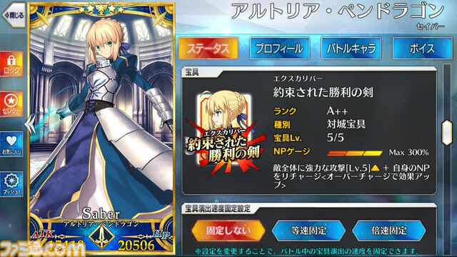 【FGO】アルトリア・ペンドラゴン（セイバー）