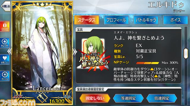 【FGO】エルキドゥ（ランサー）
