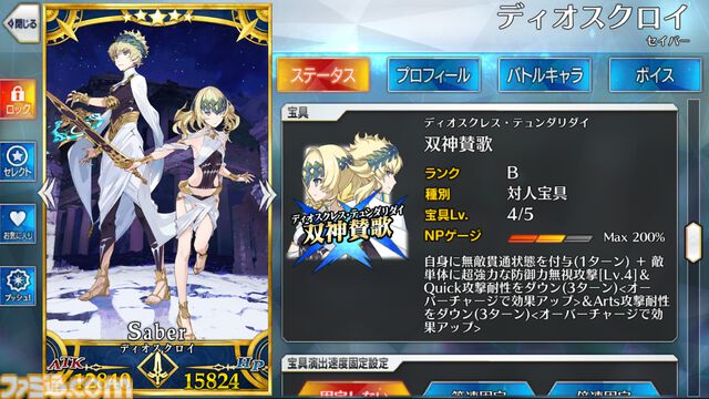【FGO】ディオスクロイ（セイバー）
