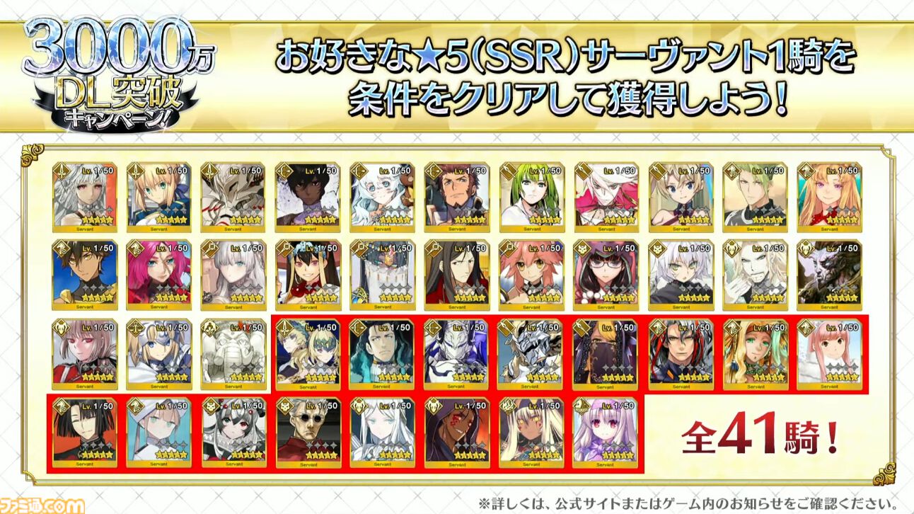 FGO】配布星5交換のおすすめと正式加入方法。スト限＆恒常から誰を選ぶ？【3000万DL突破キャンペーン】 |  ゲーム・エンタメ最新情報のファミ通.com