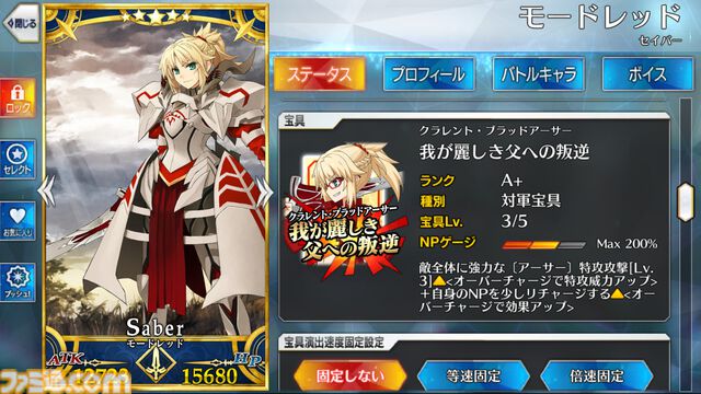 【FGO】モードレッド（セイバー）