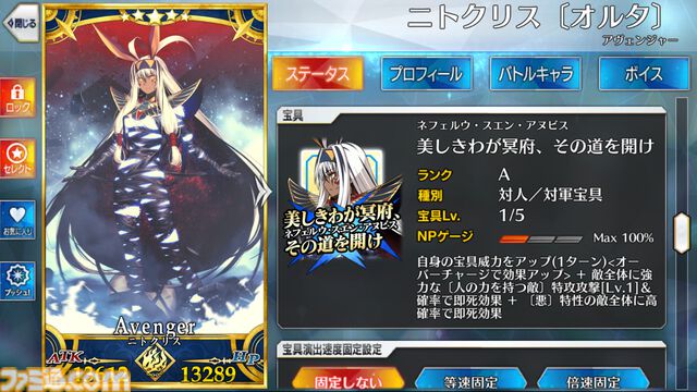 【FGO】ニトクリス〔オルタ〕（アヴェンジャー）