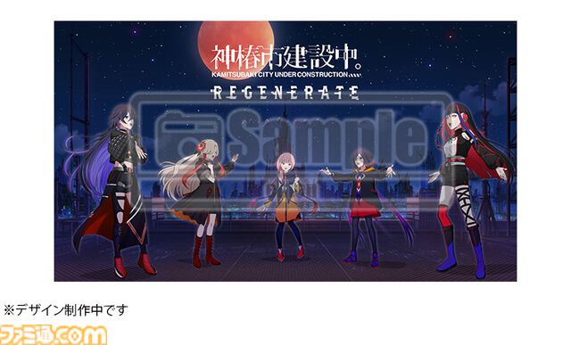 『神椿市建設中。REGENERATE』ファミ通DXパックが予約開始。描き下ろしビジュアル使用のタペストリーなどが付属。“化歩”の3Dクリスタルセットも