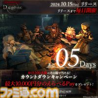 『ウィザードリィ ヴァリアンツ ダフネ』正式サービスが10月15日に開始。オールドスタイルの3DダンジョンRPGを踏襲したゲームシステム