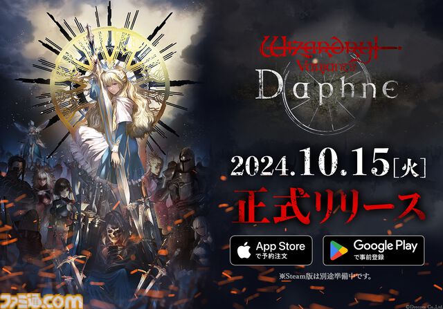 『ウィザードリィ ヴァリアンツ ダフネ』正式サービスが10月15日に開始。オールドスタイルの3DダンジョンRPGを踏襲したゲームシステム