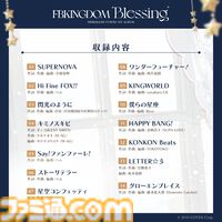 【ホロライブ】白上フブキ初となる1stアルバム『FBKINGDOM “Blessing”』が2025年1⽉15⽇発売。フブキングの名に相応しい新衣装もお披露目。新オリ曲『SUPERNOVA』は先行リリース
