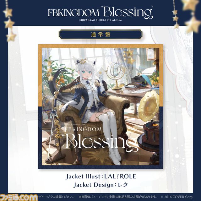【ホロライブ】白上フブキ初となる1stアルバム『FBKINGDOM “Blessing”』が2025年1⽉15⽇発売。フブキングの名に相応しい新衣装もお披露目。新オリ曲『SUPERNOVA』は先行リリース