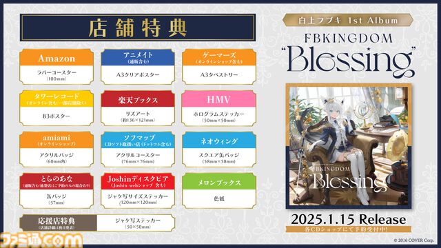 【ホロライブ】白上フブキ初となる1stアルバム『FBKINGDOM “Blessing”』が2025年1⽉15⽇発売。フブキングの名に相応しい新衣装もお披露目。新オリ曲『SUPERNOVA』は先行リリース