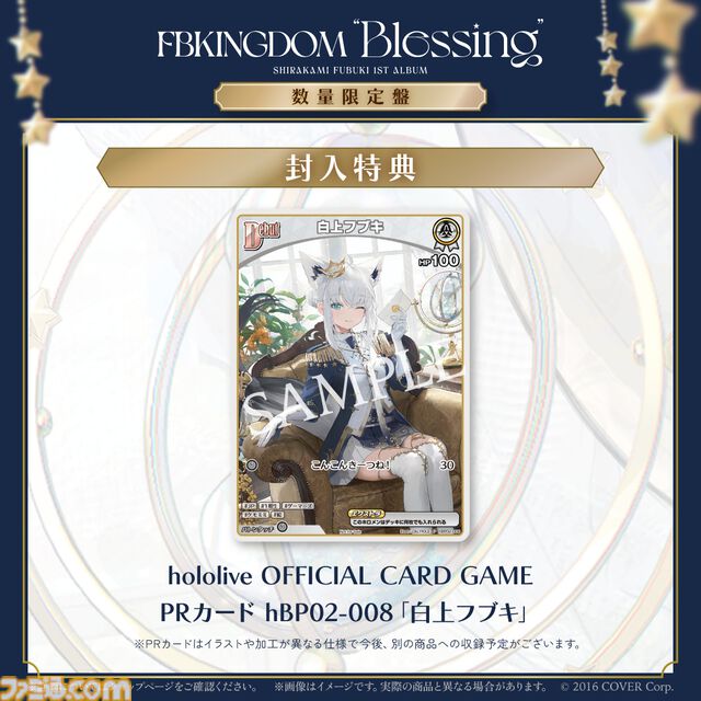 【ホロライブ】白上フブキ初となる1stアルバム『FBKINGDOM “Blessing”』が2025年1⽉15⽇発売。フブキングの名に相応しい新衣装もお披露目。新オリ曲『SUPERNOVA』は先行リリース