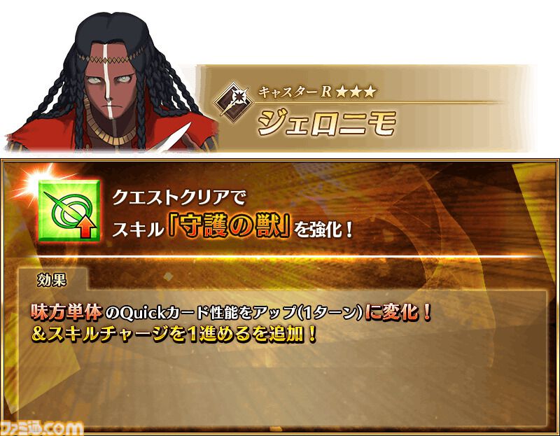 FGO】ジェロニモのスキルがついに強化。エミヤの“心眼(真)”と柳生但馬守宗矩の宝具もパワーアップ【Fate/Grand Order】 |  ゲーム・エンタメ最新情報のファミ通.com