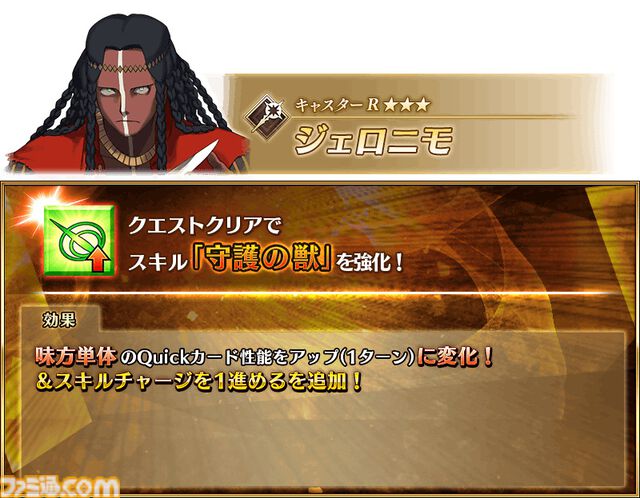 【FGO】ジェロニモのスキルがついに強化。エミヤの“心眼(真)”と柳生但馬守宗矩の宝具もパワーアップ【Fate/Grand Order】