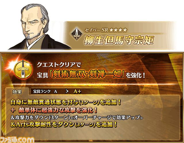 【FGO】ジェロニモのスキルがついに強化。エミヤの“心眼(真)”と柳生但馬守宗矩の宝具もパワーアップ【Fate/Grand Order】