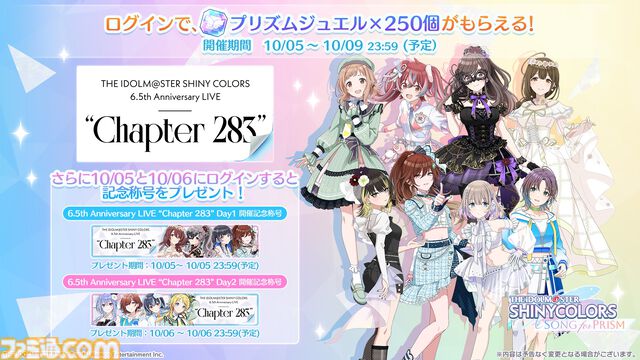 『シャニマス』シナリオイベント総選挙や流行語大賞2023&2024が開催決定。『シャニアニ』2ndシーズンBDのアソビストア特装版上下巻コンプリートボックスには新規アニメ“SHHis”を収録【6.5周年ライブDAY1発表まとめ】
